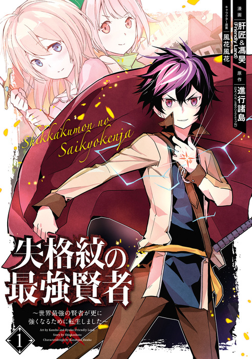 Shikkakumon no Saikyou Kenja Dublado Todos os Episódios Online » Anime TV  Online