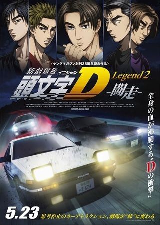 New Initial D Movie: Legend 2 - Tousou - Info Anime